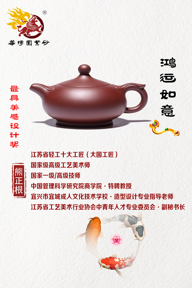熊正根·鸿运如意.jpg
